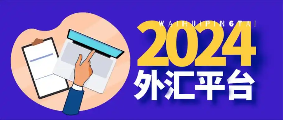 FPro浦汇客户，如何选择最适合的外汇交易平台？