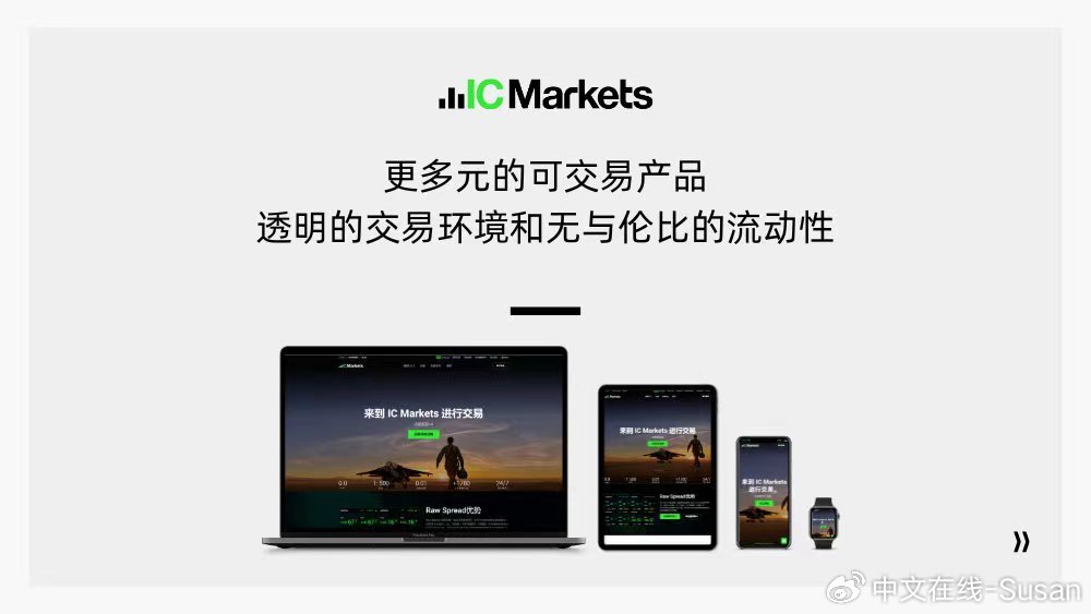 如何在IC Markets外汇交易中获得最大返利？